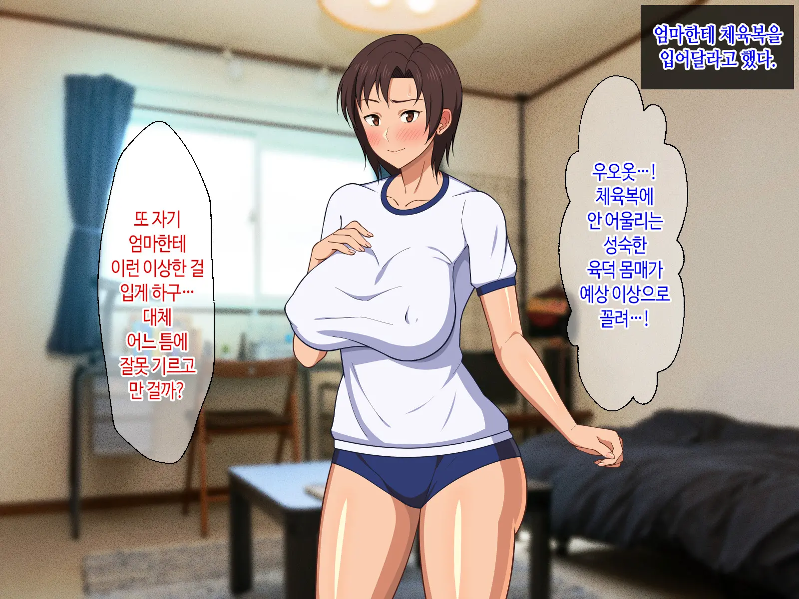 Okaa-San Ni Hatsujou Shicha Dame Desho! Kono Baka Musuko! | 엄마한테 발정나면 어쩌자는 거야! 이 바보 아들!